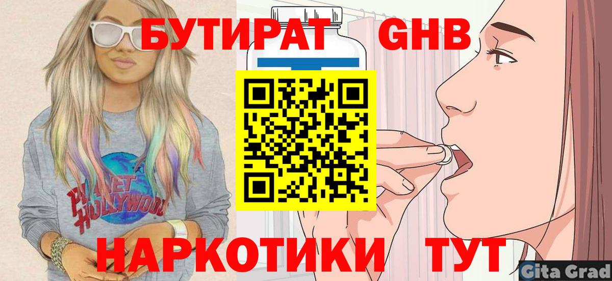 Бутират бутандиол Малоярославец