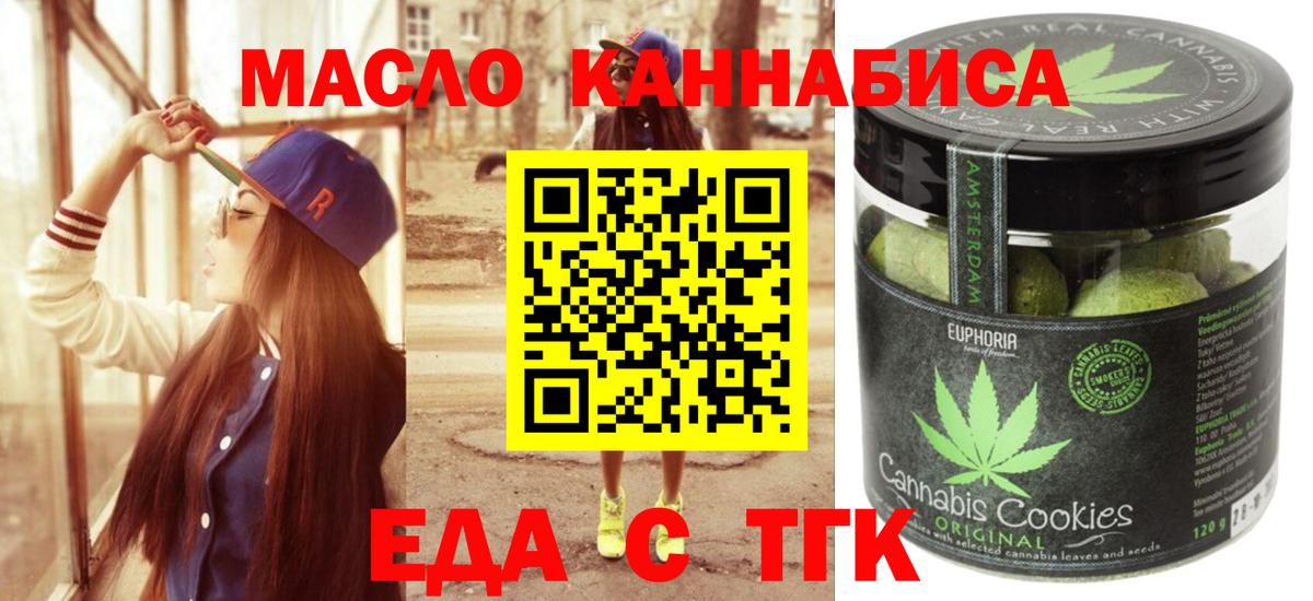 Печенье с ТГК конопля  Вход с VPN  Малоярославец 