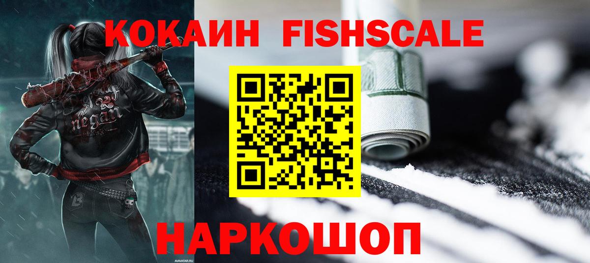 Малоярославец  Cocaine 99%  Вход с VPN  COCAIN FishScale 