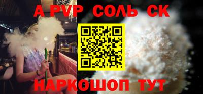 соль курить ск Заволжье