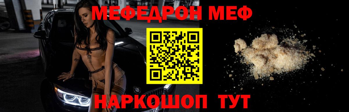 Меф мяу мяу кристаллы Малоярославец